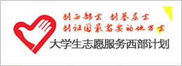 西部计划